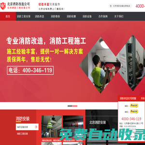 北京消防安裝,消防設(shè)備安裝,消防工程安裝,消防水電安裝,北京億杰消防公司|消防改造公司-億杰(北京)消防工程有限公司