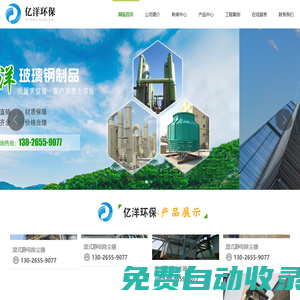玻璃鋼|凈化塔|吸收塔|噴淋塔|冷卻塔|管道|污水池罩|集氣罩-濰坊億洋環(huán)保設(shè)備有限公司