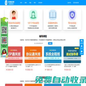 華慧網_2025年考博英語真題輔導課程_考博時間_博士招生簡章