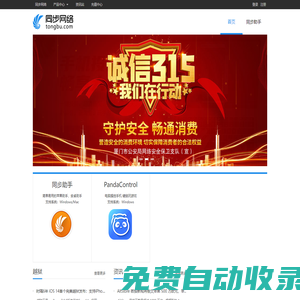 蘋果助手_蘋果手機助手_同步網絡官方下載