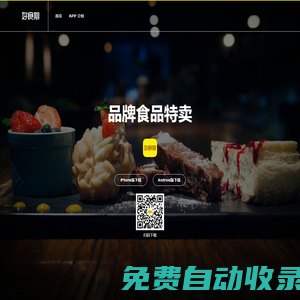 好食期 - 品牌食品特賣(mài)