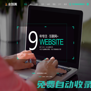 成都網絡營銷推廣公司_【專注互聯(lián)網品牌推廣十年】-成都金思源網絡營銷