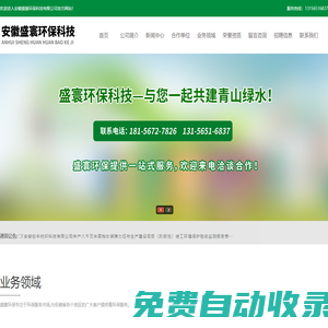 安徽盛寰環保科技有限公司