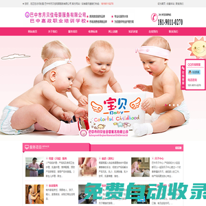 巴中市月貝佳母嬰服務(wù)有限公司