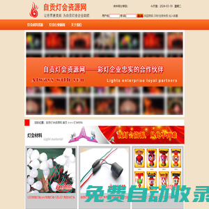 彩燈材料,燈會(huì)材料,花燈材料,設(shè)計(jì)圖_四川自貢燈會(huì)資源網(wǎng)