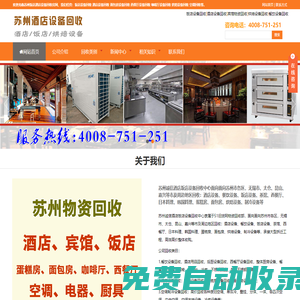 蘇州酒店飯店設備回收_空調(diào)回收_廚房設備回收_蘇州餐設備回收_蘇州飯店設備回收