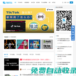 行者研習(xí)社-專(zhuān)注抖音海外版TikTok運(yùn)營(yíng)與TikTok直播電商變現(xiàn)，分享TikTok培訓(xùn)學(xué)習(xí)教程
