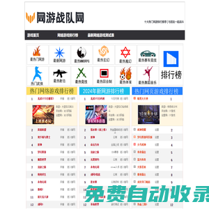 網(wǎng)絡(luò)游戲排行榜2025前十名.最新好玩的網(wǎng)絡(luò)游戲排行榜,2025好玩的網(wǎng)游排行榜