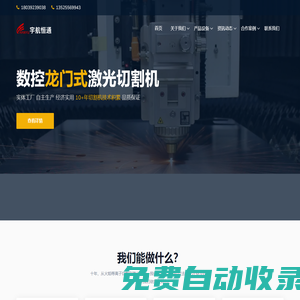鄭州宇航恒通智能裝備有限公司-數(shù)控光纖激光切割機(jī),等離子火焰切割機(jī),全自動去毛刺機(jī),除塵器