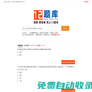 專業(yè)的試題答案解析分享平臺(tái)-12題庫(kù)