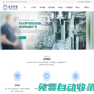 氦氣試漏機_氣密性檢漏儀_氣體測漏設備_無錫應步科技有限公司