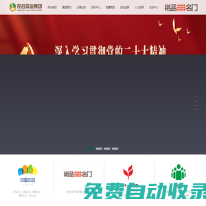 湖北農(nóng)谷實(shí)業(yè)集團(tuán)有限責(zé)任公司