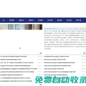 歡迎訪問油氣流固控制與開采完井實驗室|歡迎訪問油氣流固控制與開采完井實驗室（原防砂完井），致力于巖石力學、出砂預測、防砂設計、壓裂防砂、水力壓裂、控水完井、儲層改造、多相流動及采油采氣工程、中高滲疏松砂巖、非常規(guī)/低滲儲層壓裂、深層碳酸鹽巖、煤層氣、天然氣水合物、地熱井、注水井、儲氣庫、固體控制、流固管理、出砂與控砂完井、智能完井、機械防砂篩管