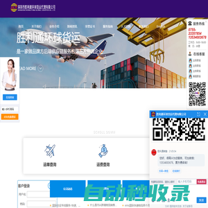 深圳國際快遞_國際物流_國際空運_國際海運專線_深圳勝利通環球貨運代理
