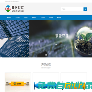 順億世聯(lián)_節(jié)能環(huán)保設備_浙江順億世聯(lián)科技有限公司