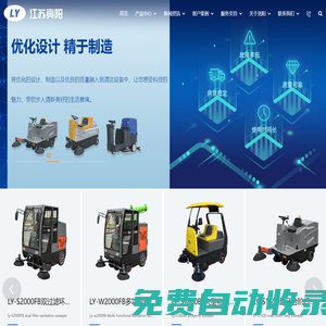 電動掃地車|電動清掃車|洗地車|洗地機廠家-江蘇亮陽環?？萍加邢薰? width=