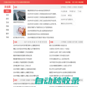 天玄算命網(wǎng)_周易生辰八字算命最準(zhǔn)的免費(fèi)網(wǎng)站