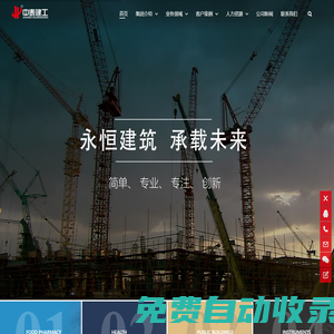 中泰建工_中泰建工(北京)建筑工程有限公司官網(wǎng) - 中泰建工