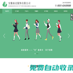 校園服裝定制-安徽森麥服飾有限公司