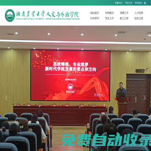 湖南農(nóng)業(yè)大學(xué)人文與外語學(xué)院