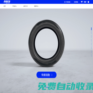 西湖輪胎官方網站-高品質輪胎_輪胎規格_輪胎型號_汽車輪胎--中策橡膠集團股份有限公司