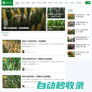 新三農 - 發展農業，建設農村，服務農民