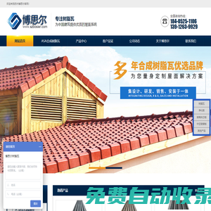 樹脂瓦_中國ASA合成樹脂瓦全產(chǎn)業(yè)基地-博思爾樹脂瓦廠家