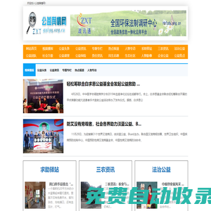 公益輿情網(wǎng) - 全國政務(wù)信息一體化應(yīng)用平臺(tái)