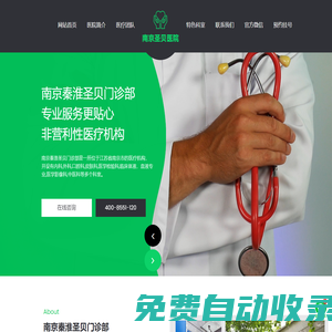 南京圣貝醫院_南京秦淮圣貝門診部【官方網站】