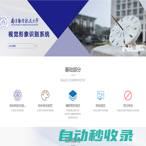 南京航空航天大學(xué)-視覺形象識別系統(tǒng)