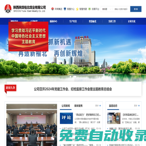 陜西陜煤榆北煤業(yè)有限公司——官方網(wǎng)站