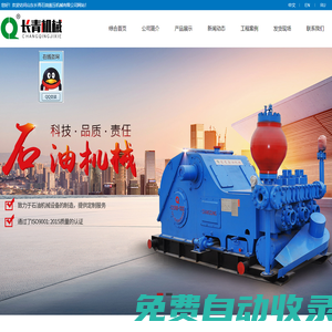 山東長(zhǎng)青石油液壓機(jī)械有限公司-致力于石油機(jī)械設(shè)備的研發(fā)制造，提供定制服務(wù)
