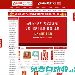 黑龍江哈爾濱掛歷印刷,臺(tái)歷印刷,掛歷批發(fā),臺(tái)歷定做,掛歷廠家-平陽(yáng)縣新華彩印廠