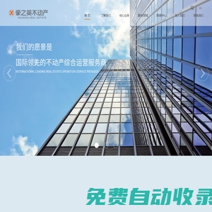 豪之英不動(dòng)產(chǎn)管理集團(tuán)有限公司
