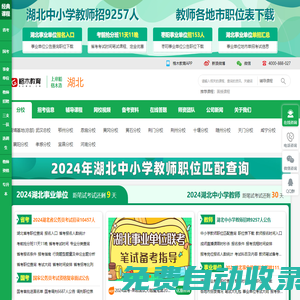 湖北省人事考試網(wǎng)_湖北公務(wù)員考試網(wǎng)_湖北事業(yè)單位招聘_湖北教師招聘考試-格木教育