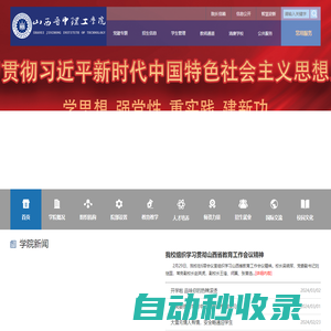 山西晉中理工學院（原中北大學信息商務學院）