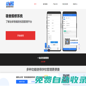 宿舍報修app_學校報修管理系統(tǒng)_智慧后勤管理軟件