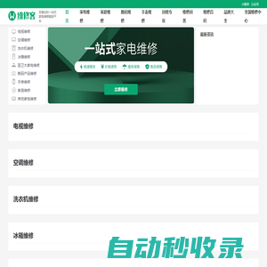 一站式家電維修點地址電話報價查詢平臺 - 維修客