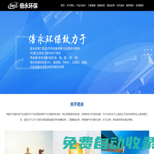 倍永環保科技（蘇州）有限公司