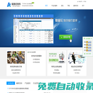 愛普倫科技|國際快遞軟件|物流信息管理系統|貨代管理軟件|國際小包系統
