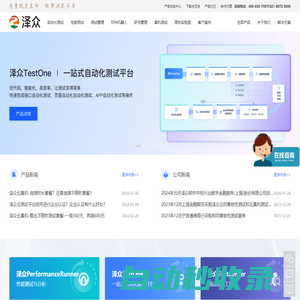 澤眾軟件-軟件測(cè)試工具-自動(dòng)化測(cè)試-研發(fā)管理工具-RPA機(jī)器人流程自動(dòng)化軟件