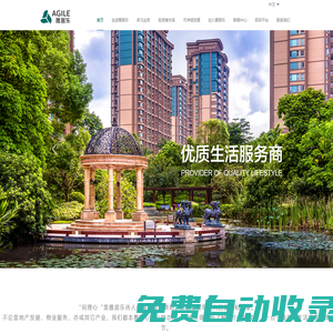 雅居樂集團(tuán)_高端房地產(chǎn)品牌公司