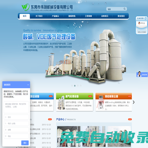 東莞市偉創(chuàng)機械設(shè)備有限公司