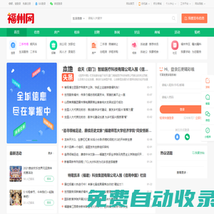福州網 - 福州市便民生活門戶網站平臺