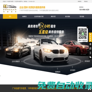 廣州租車公司_商務(wù)會(huì)議租車_商務(wù)租車價(jià)格_廣州動(dòng)感汽車租賃