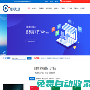深圳管家婆軟件_深圳速達(dá)軟件_深圳泛微軟件-深圳市麟壹科技發(fā)展有限公司