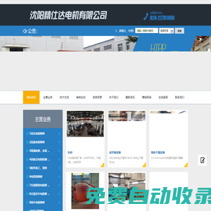沈陽(yáng)精仕達(dá)電機(jī)有限公司_沈陽(yáng)精仕達(dá)電機(jī)有限公司