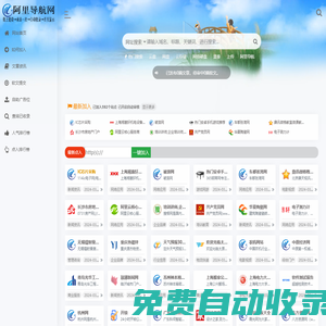 阿里導(dǎo)航網(wǎng)-免費自動秒收錄入口-用心打造最實用的自動收錄導(dǎo)航網(wǎng)站