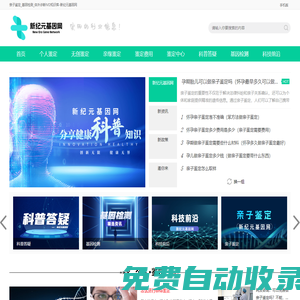 親子鑒定_基因檢測(cè)_體外診斷IVD知識(shí)庫(kù)-新紀(jì)元基因網(wǎng)