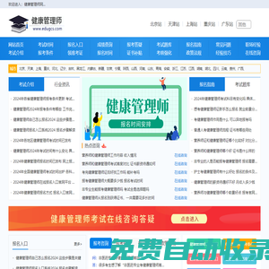 健康管理師報名入口，2025年健康管理師考試時間信息網-網站首頁